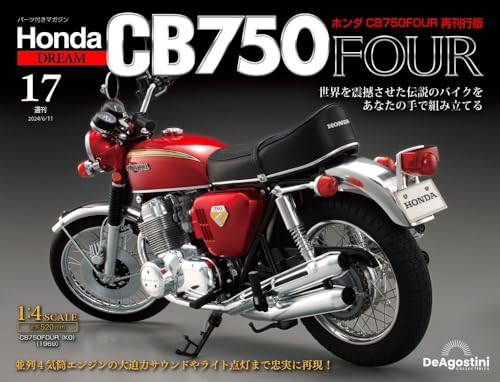 週刊 ホンダ CB750FOUR 再刊行版 ラインナップ：分冊百科情報局